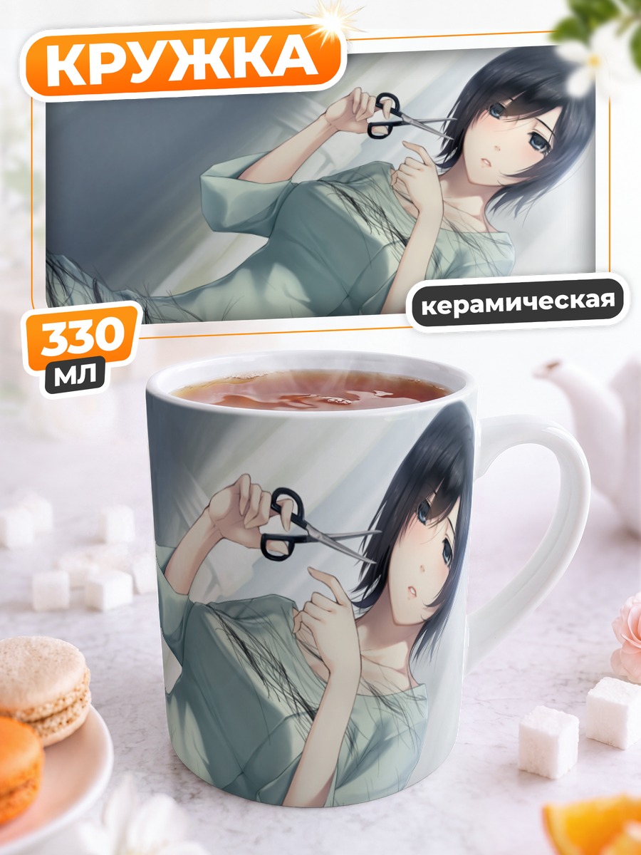 Кружка керамическая Юкико Каяхара с ножницами