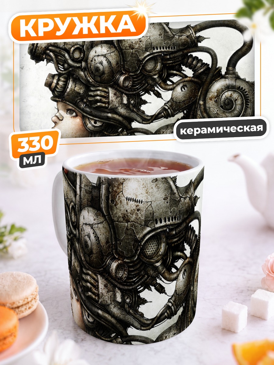 Кружка керамическая Механическая девушка с мишкой
