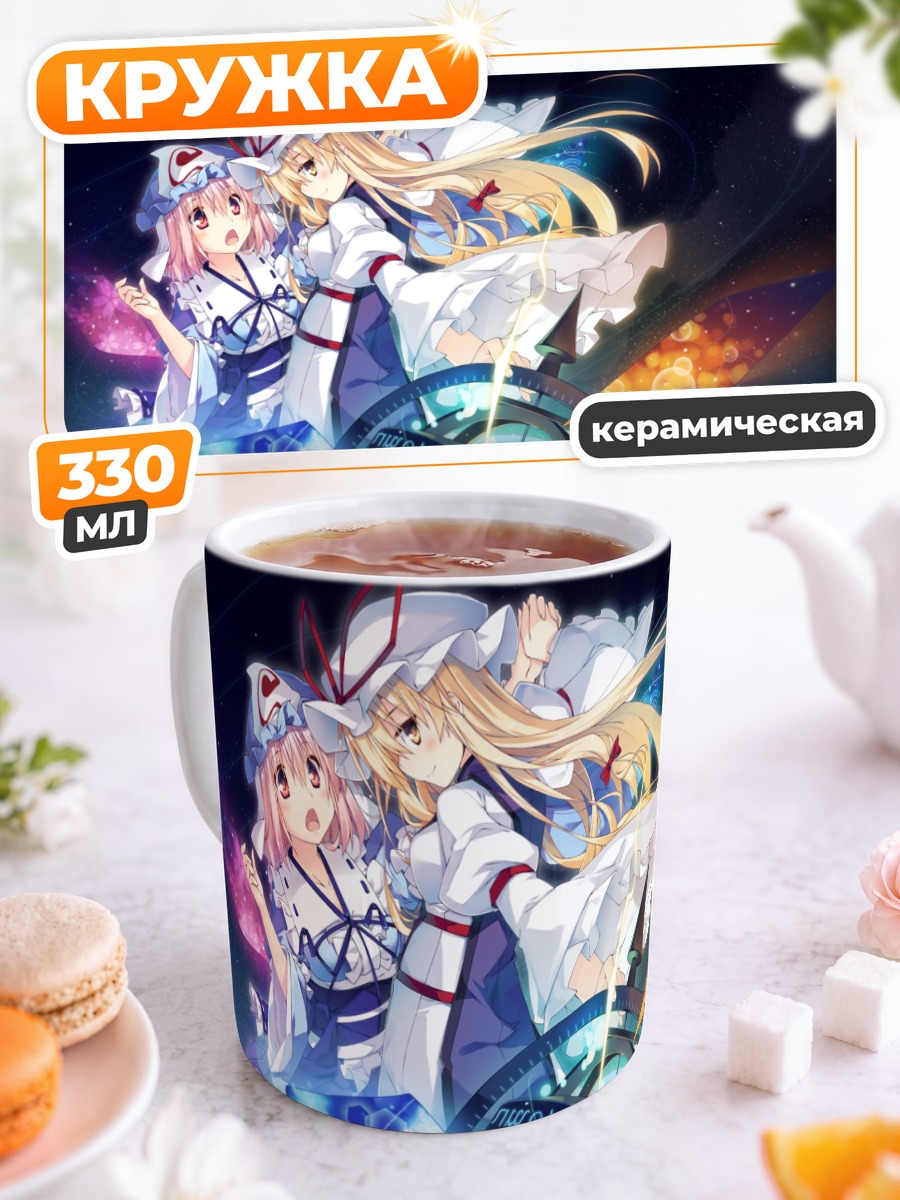 Кружка керамическая Ююко Сайгёдзи и Юкари Якумо