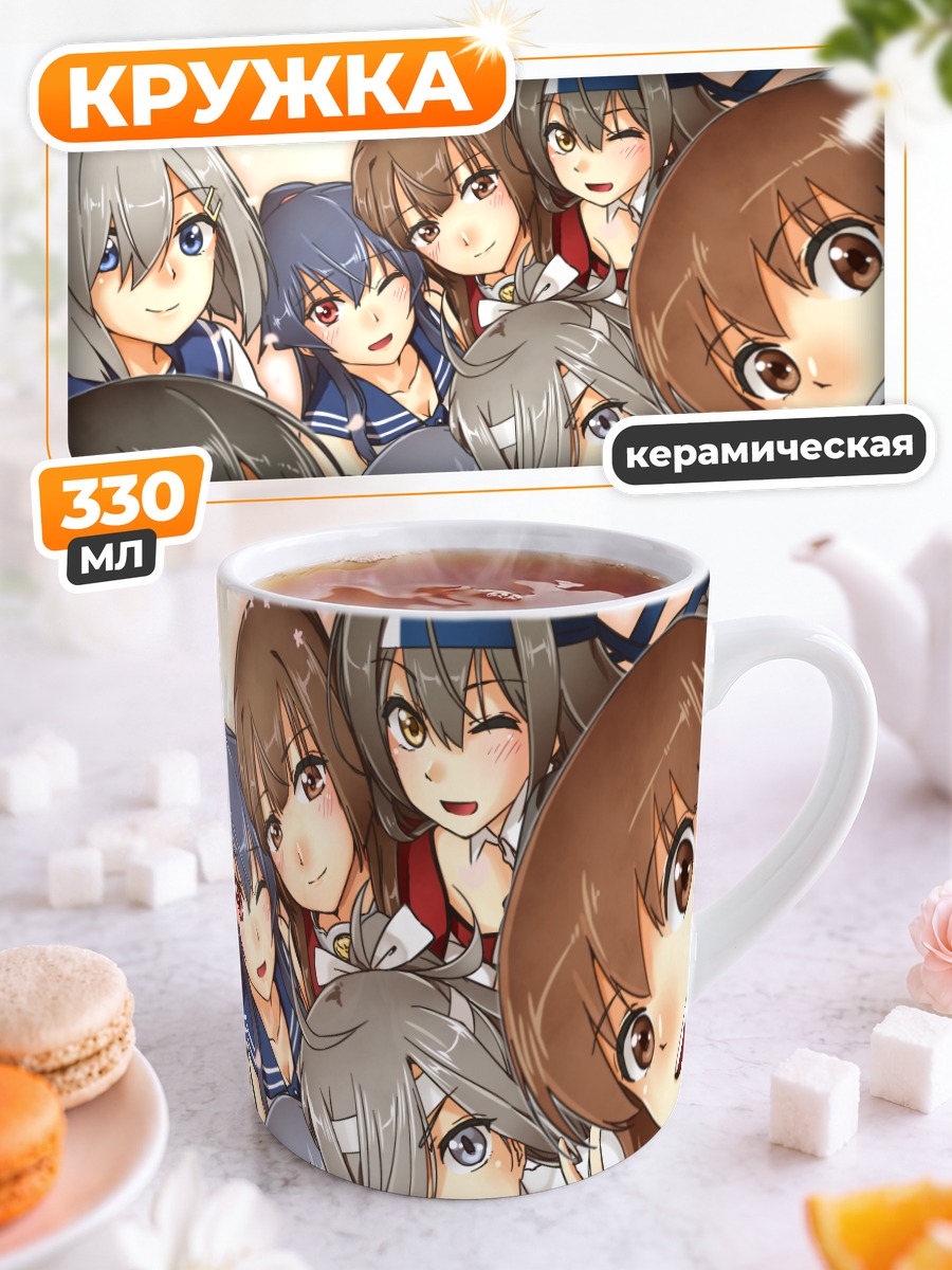Кружка керамическая Девочки Kantai Collection