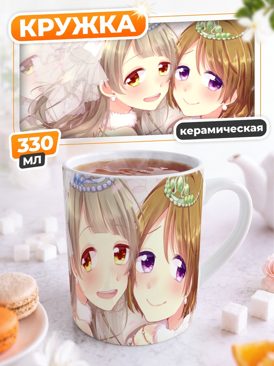 Кружка керамическая Ханаё и Котори в невестах