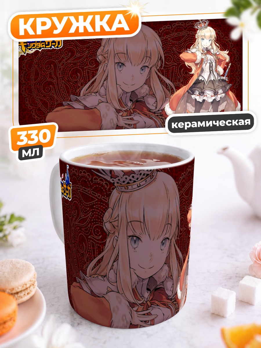 Кружка керамическая Kingdom Saga Принцесса