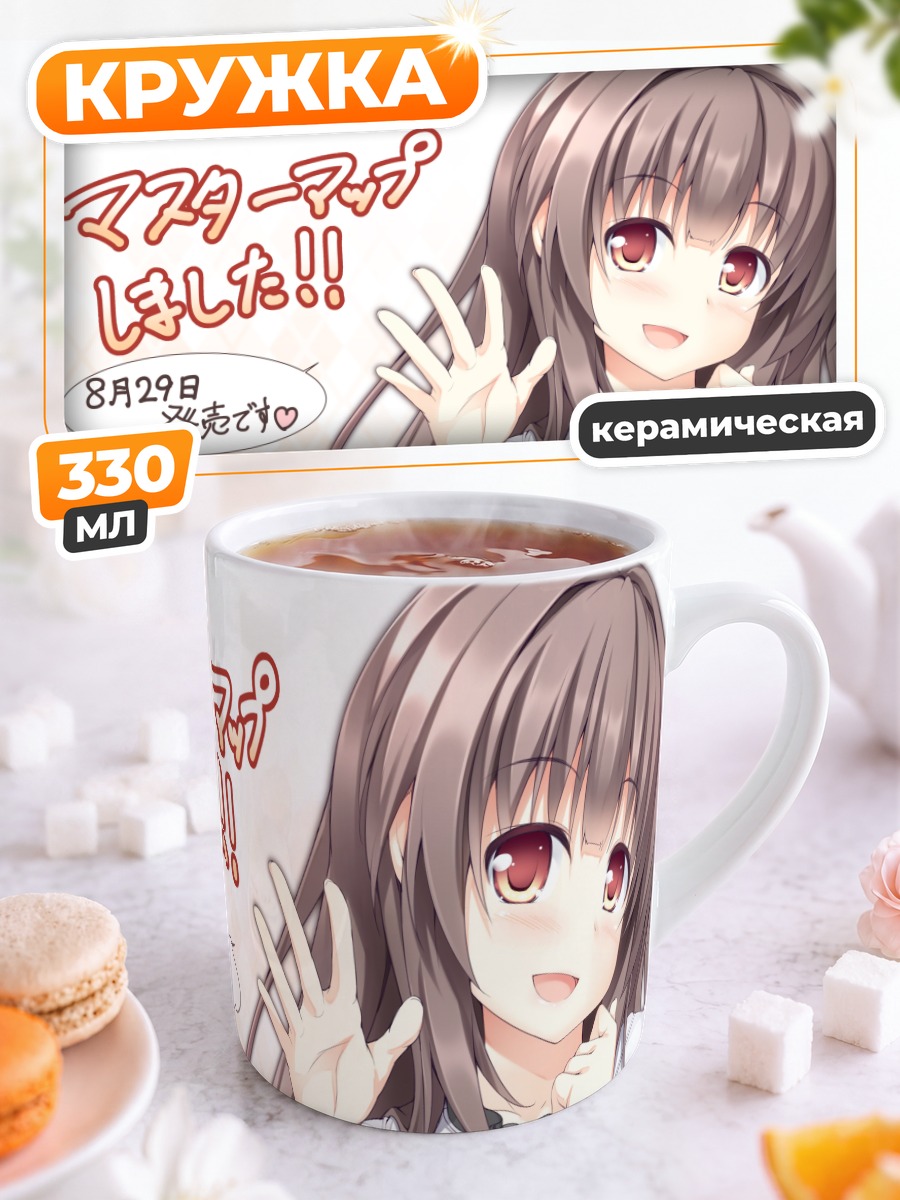 Кружка керамическая Сино Идзуми улыбается