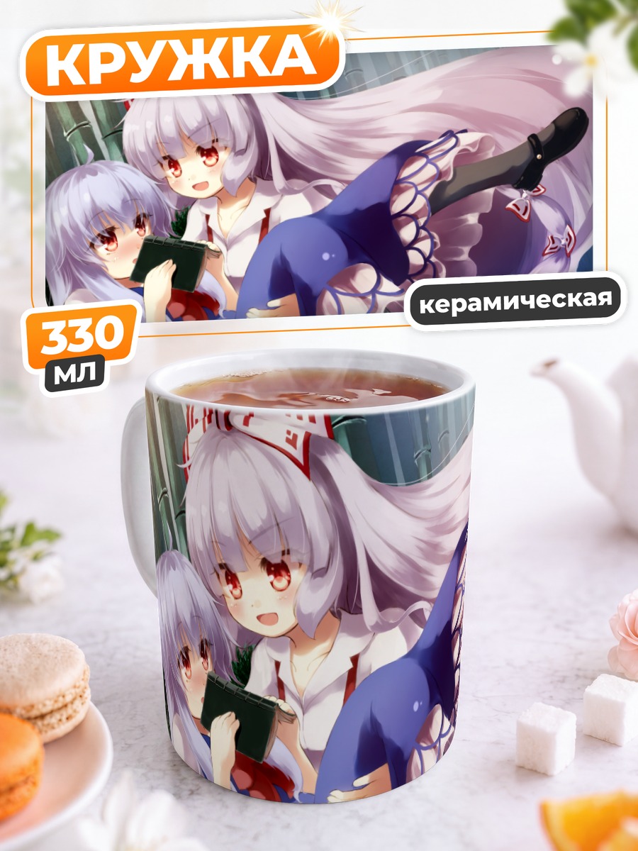 Кружка керамическая Моко Фудзивара и Кейне