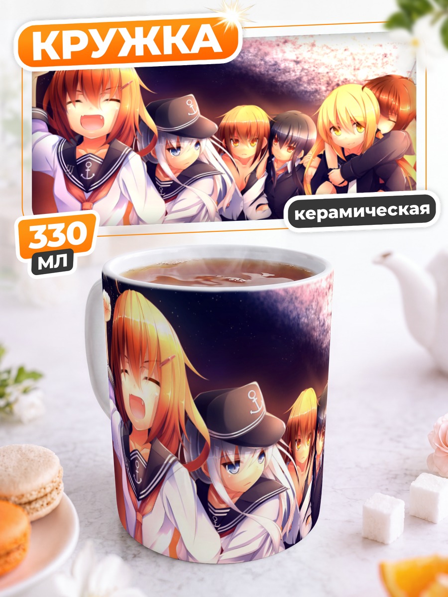 Кружка керамическая Девушки Kantai Collection