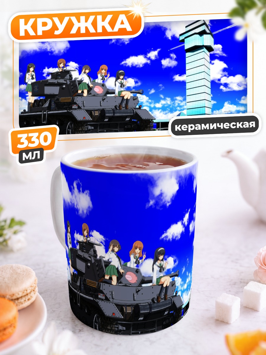 Кружка керамическая Михо Нисидзуми и танк