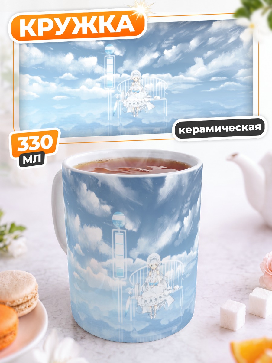 Кружка керамическая Небесный океан