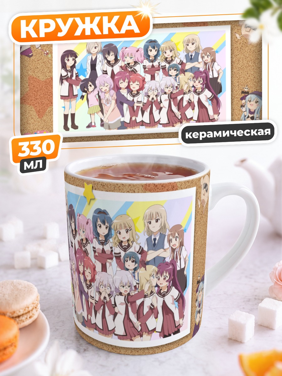 Кружка керамическая Юру Юри подруги