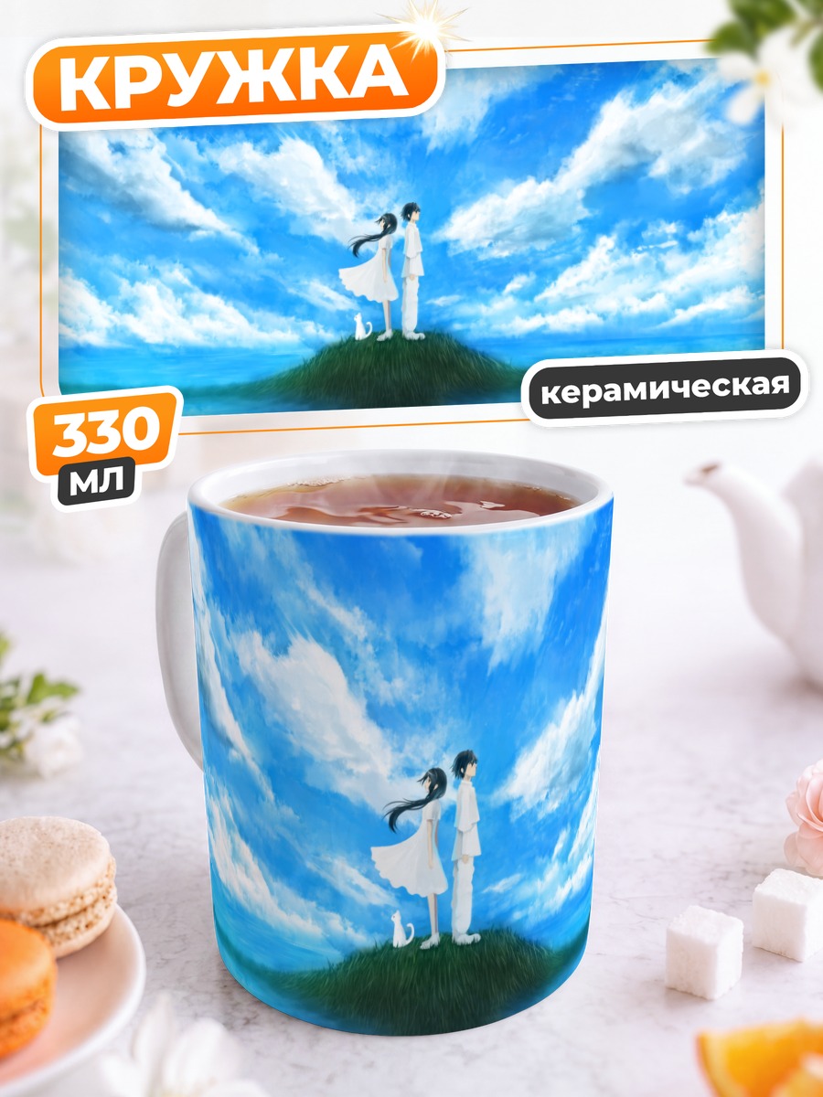 Кружка керамическая Пара под облаками