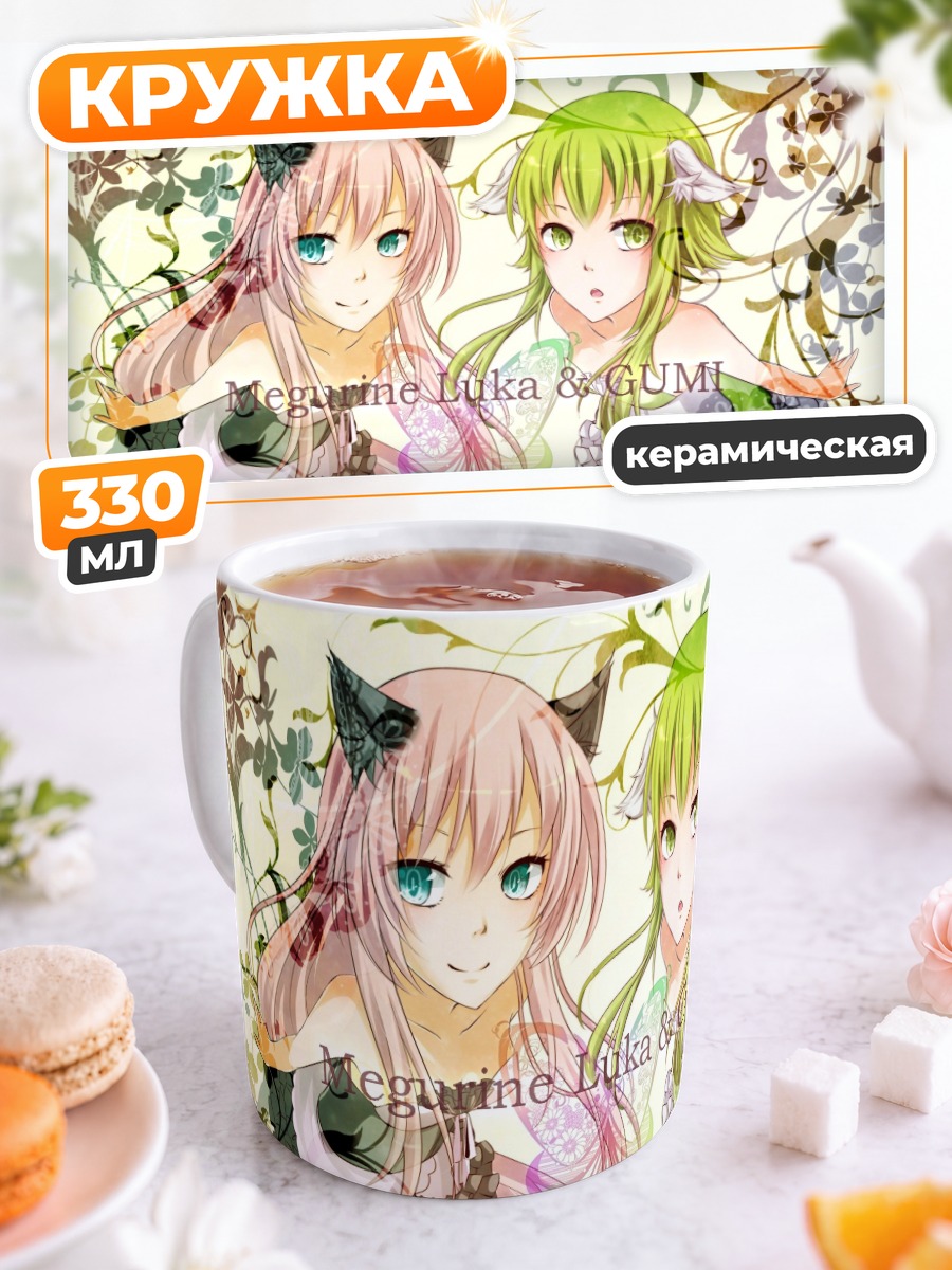 Кружка керамическая Гуми и Лука