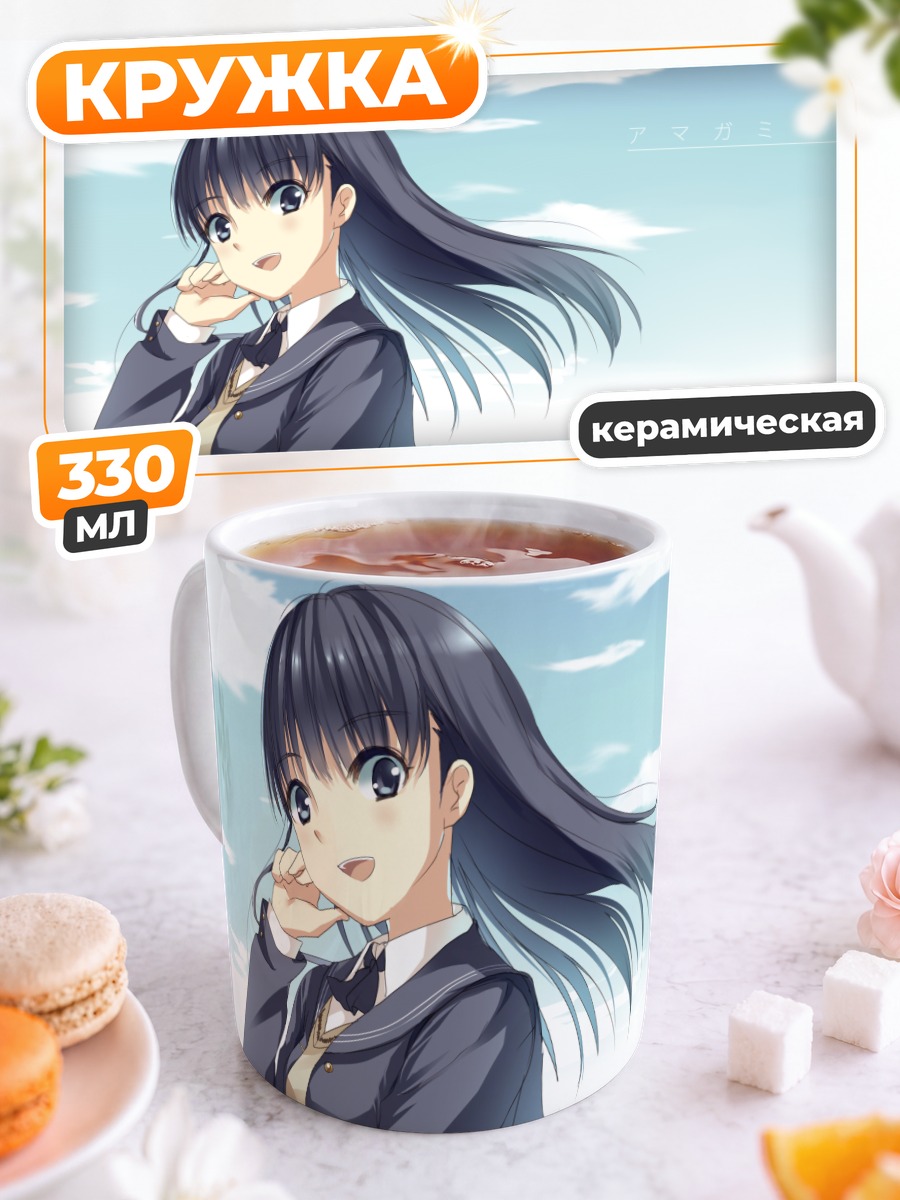 Кружка керамическая Цукаса Аяцудзи в школе