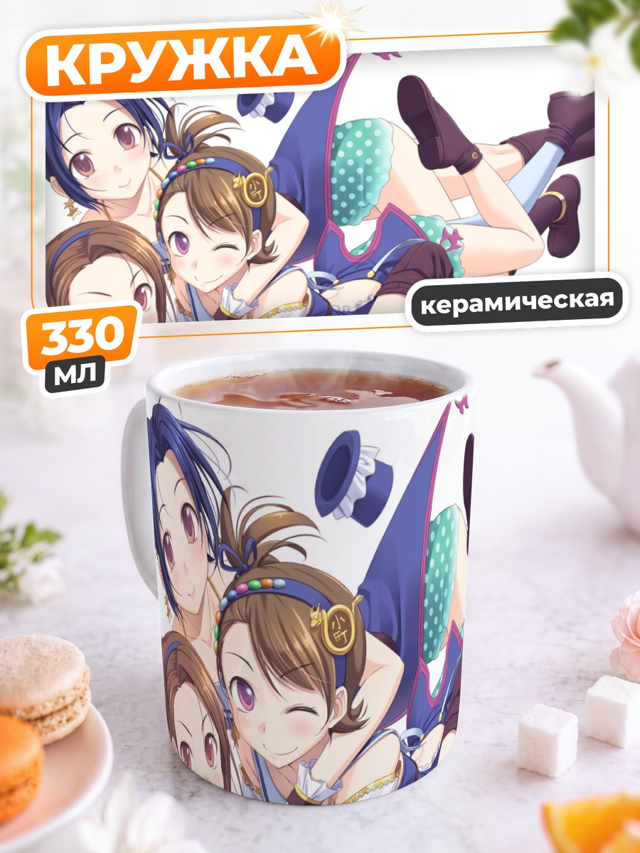 Кружка керамическая Ами Футами и подруги