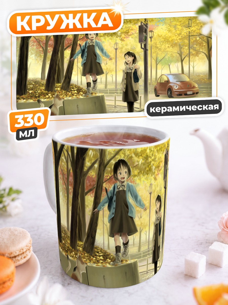 Кружка керамическая Осенняя прогулка с котом