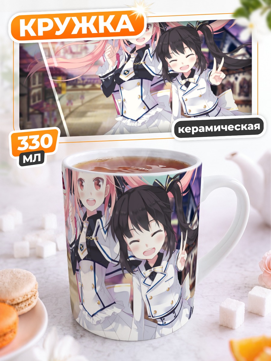 Кружка керамическая Ку и Лусия
