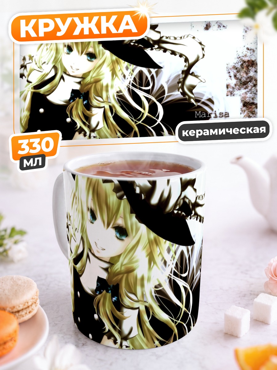 Кружка керамическая Мариса Кирисаме в шляпе