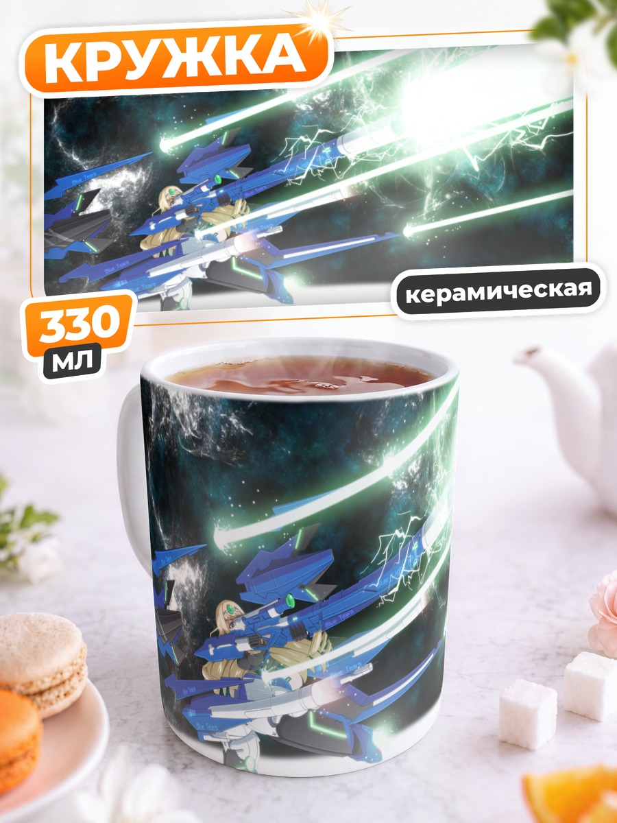 Кружка керамическая Сесилия Алкот в бою
