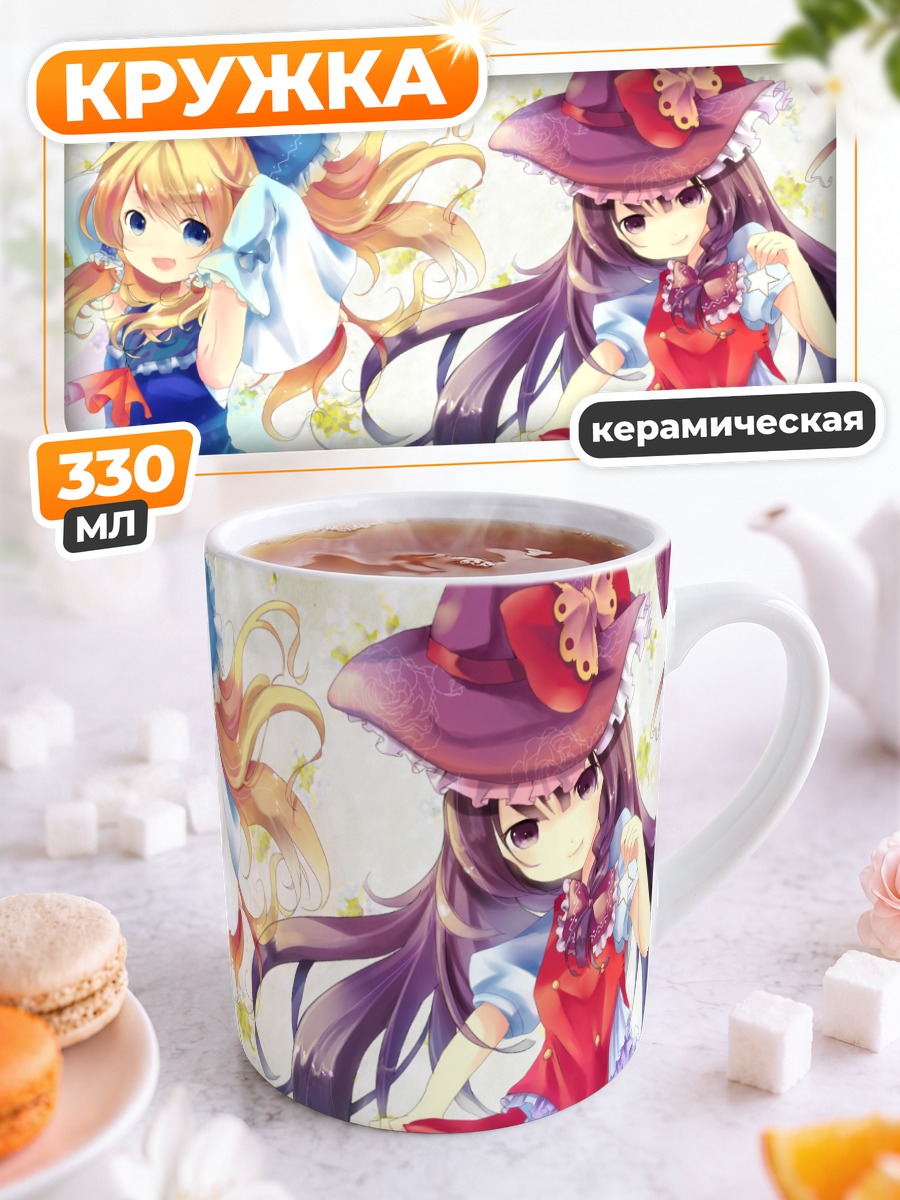 Кружка керамическая Рейму и Мариса