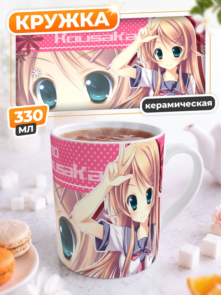 Кружка керамическая Кирино Косака в школе