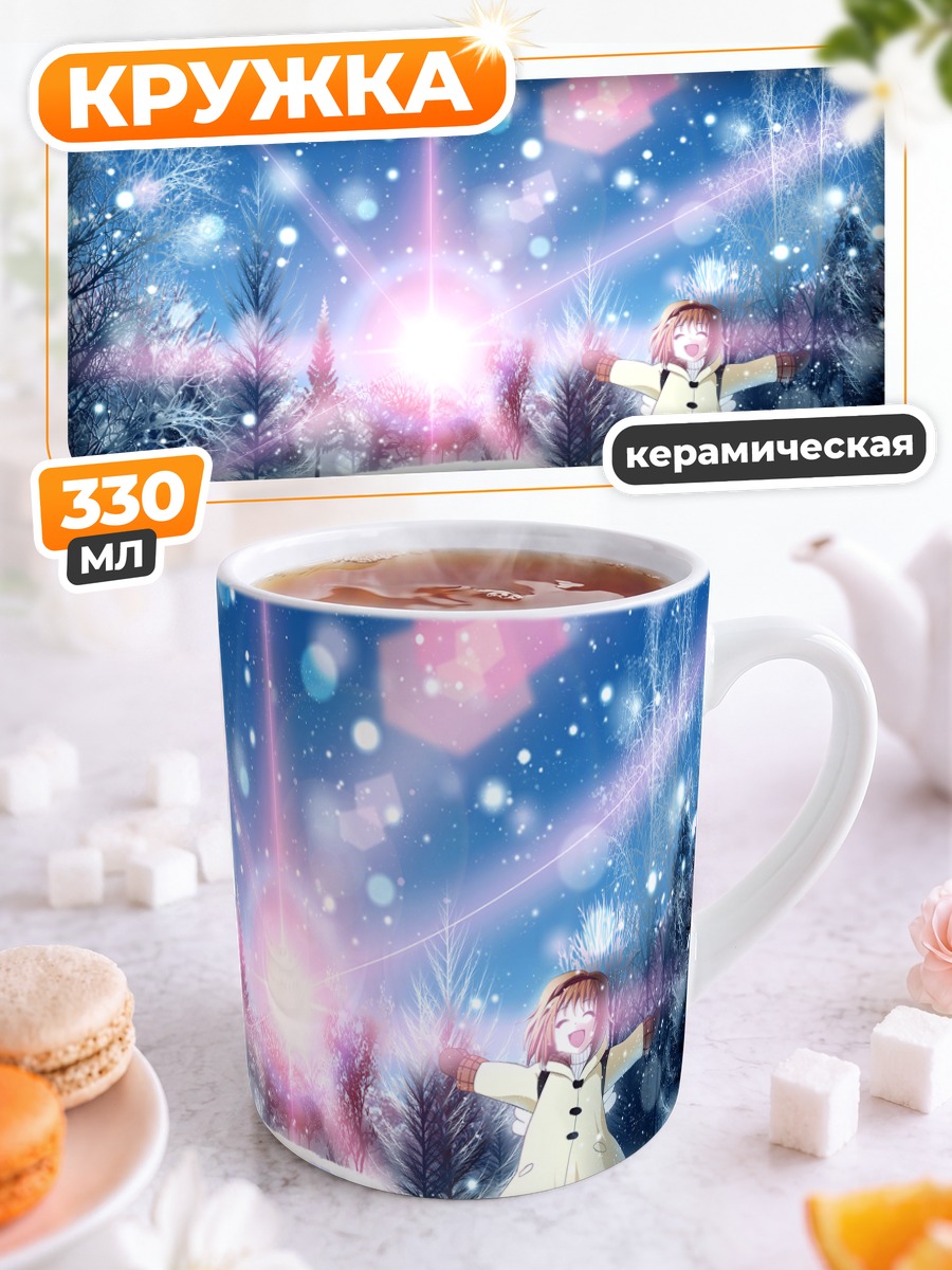 Кружка керамическая Аю Цукимия в снегу