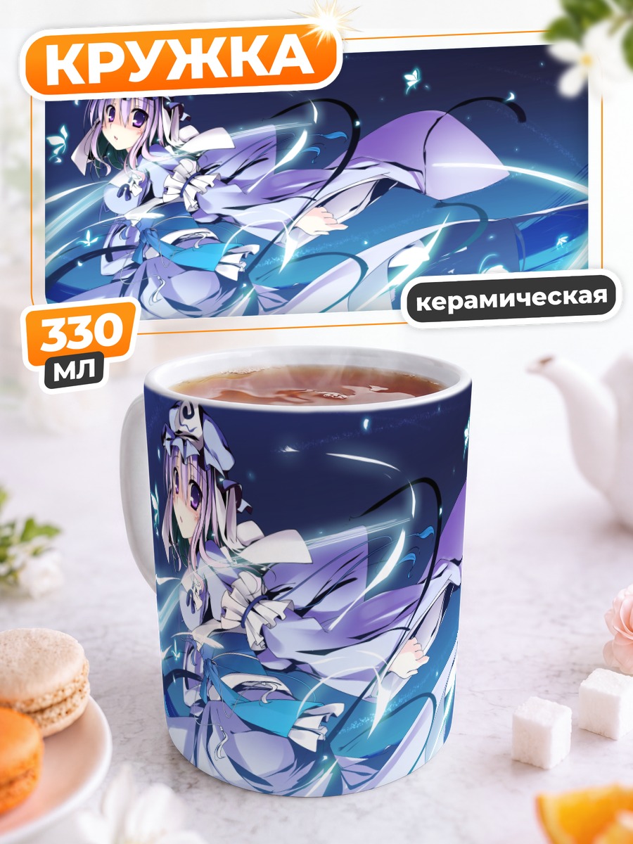 Кружка керамическая Ююко Сайгёдзи в бабочках