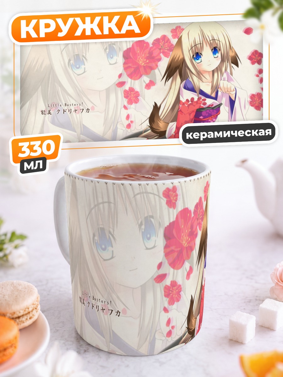 Кружка керамическая Кудрявка Ноуми в кимоно