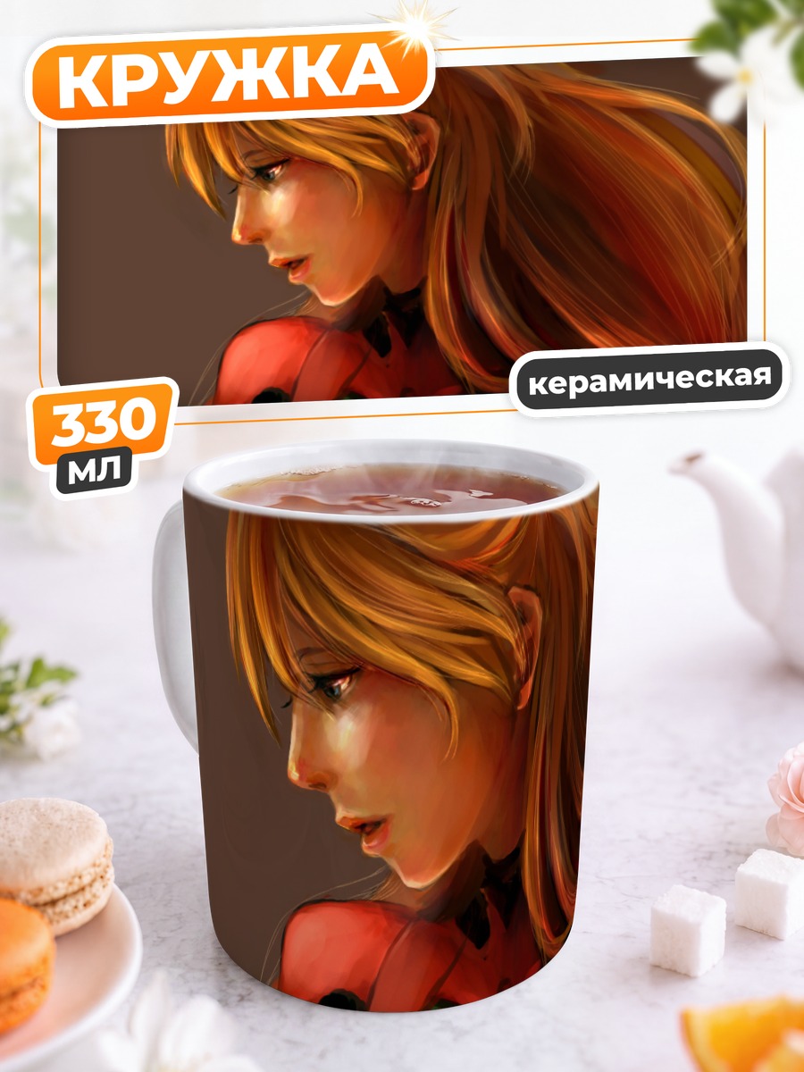 Кружка керамическая Аска Лэнгли в костюме
