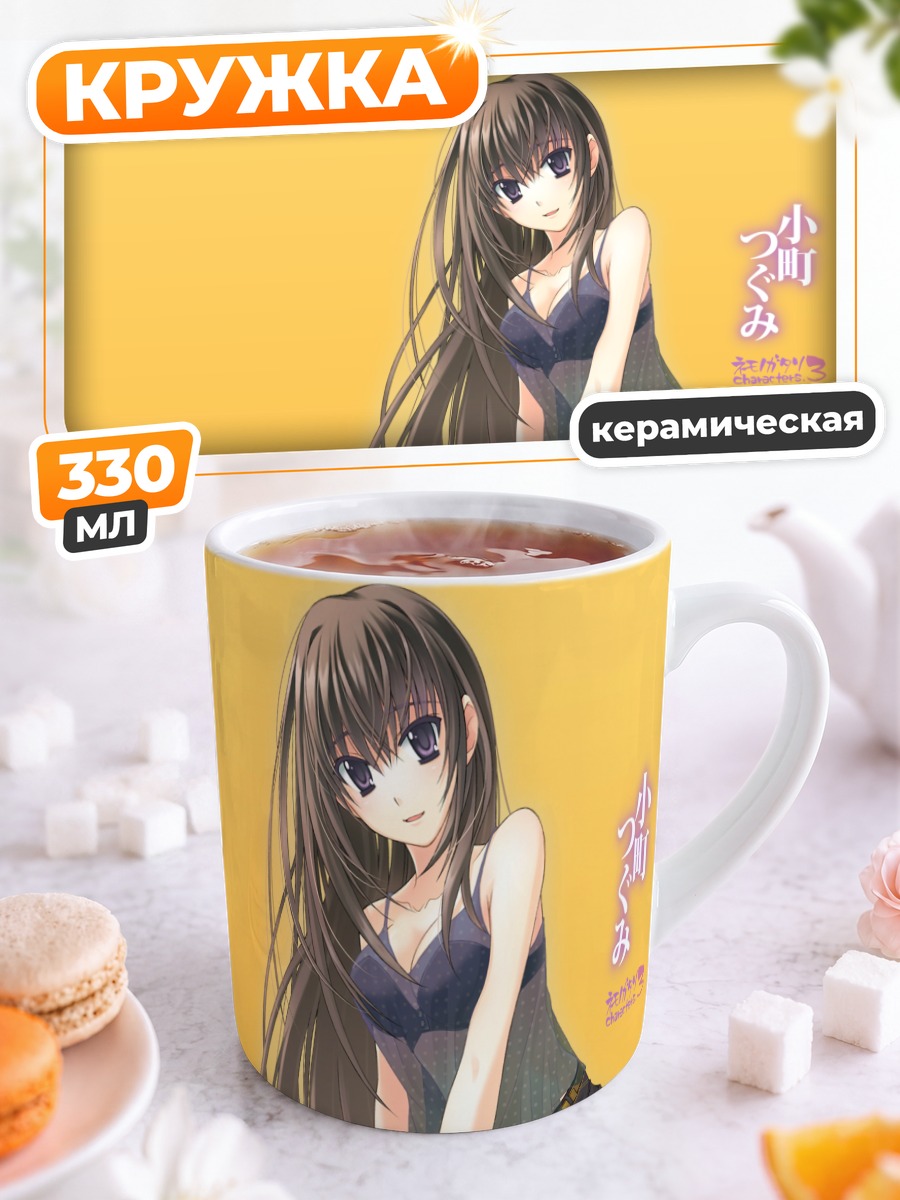 Кружка керамическая Цугуми Комати в летнем