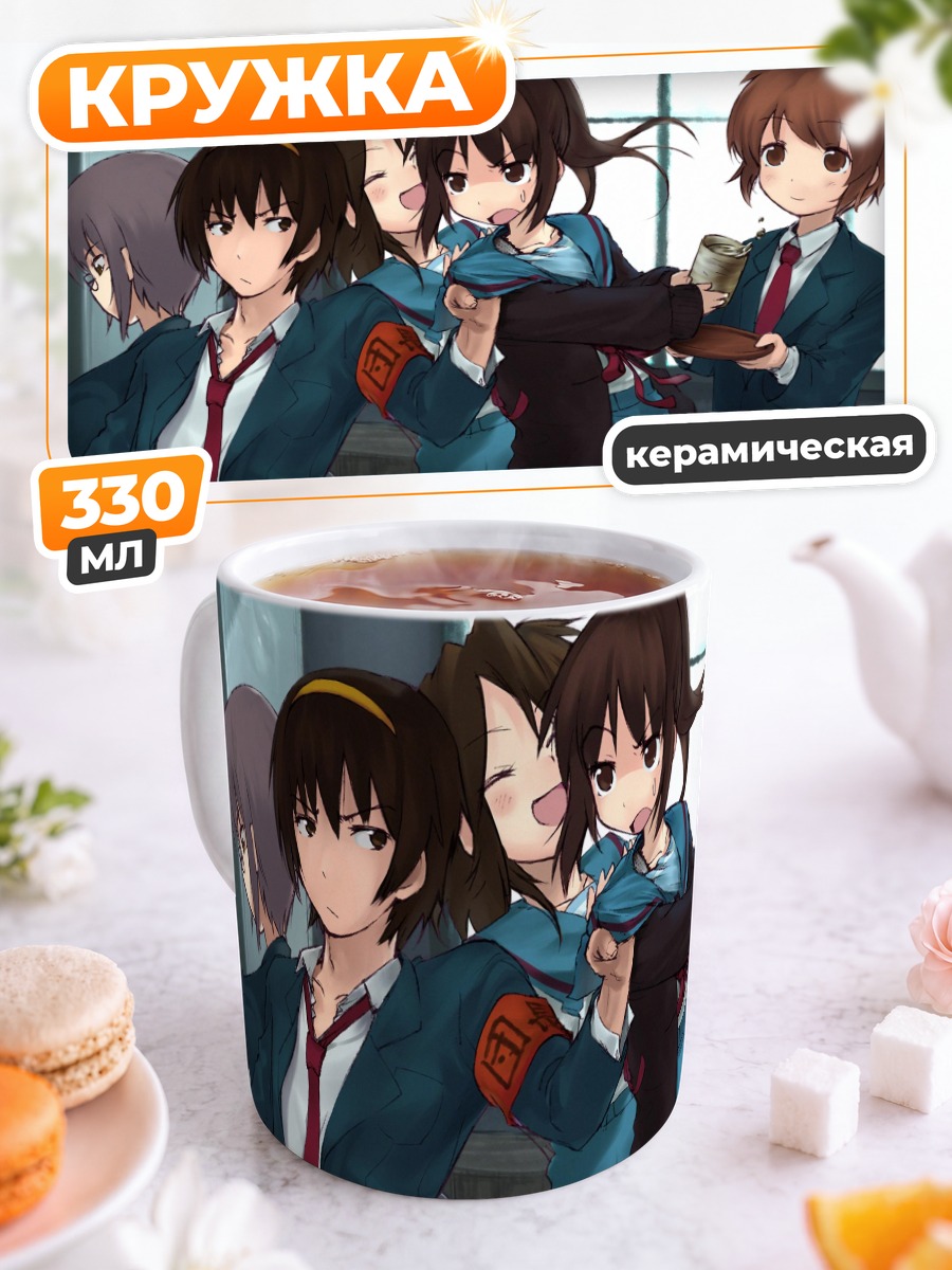 Кружка керамическая Микуру Асахина и друзья