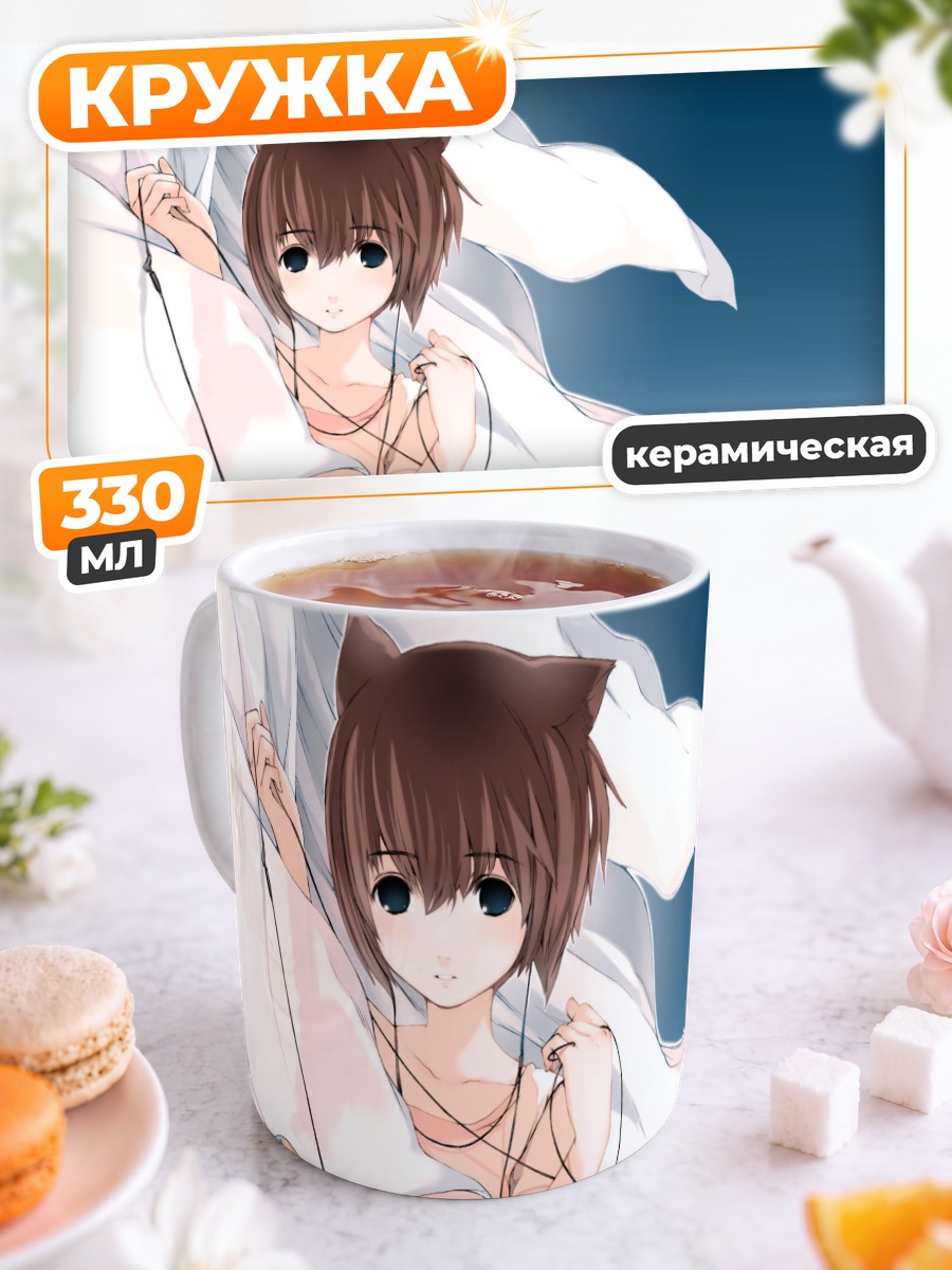 Кружка керамическая Кошкодевочка в наушниках