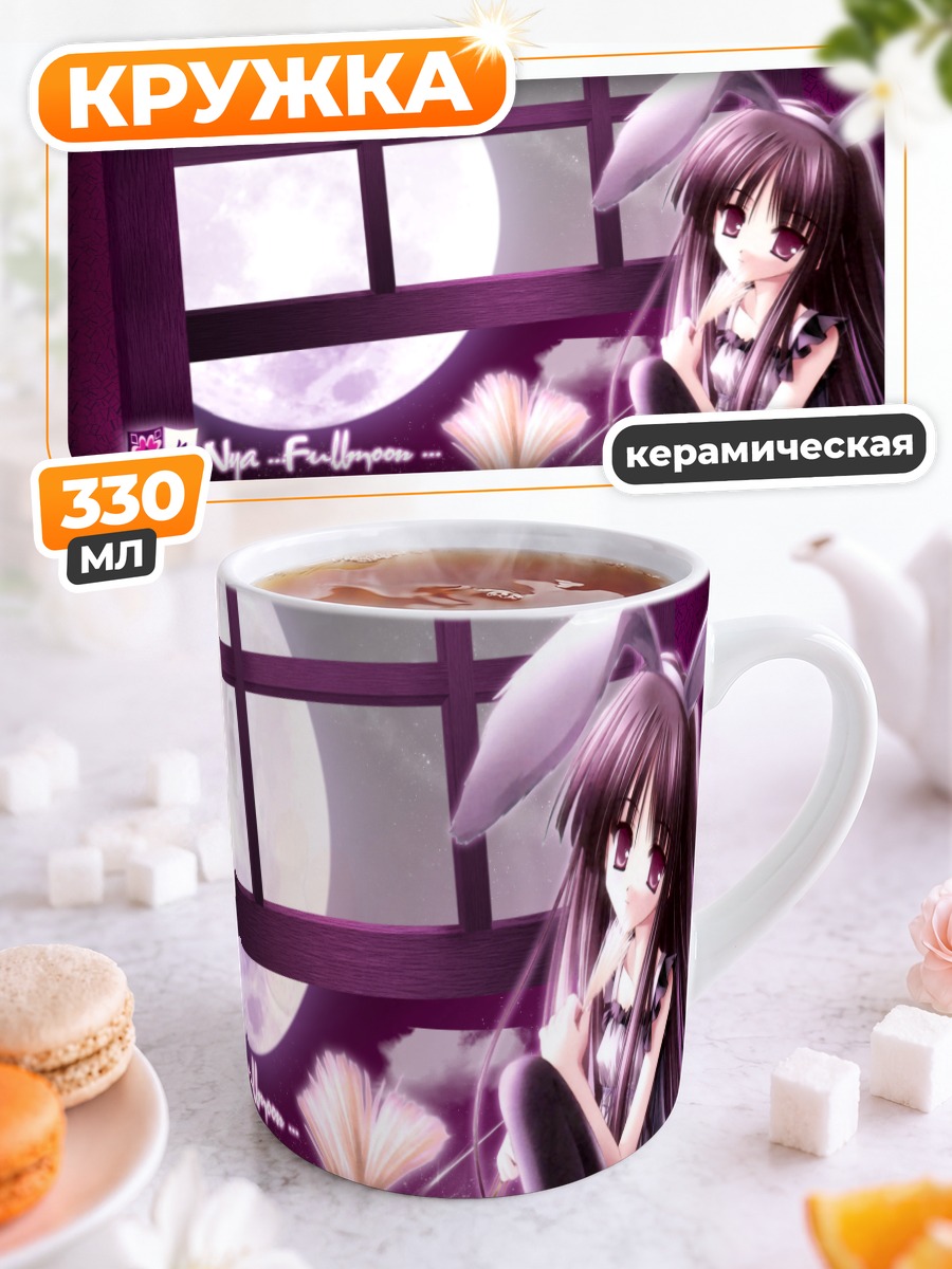 Кружка керамическая Девушка-зайка под луной