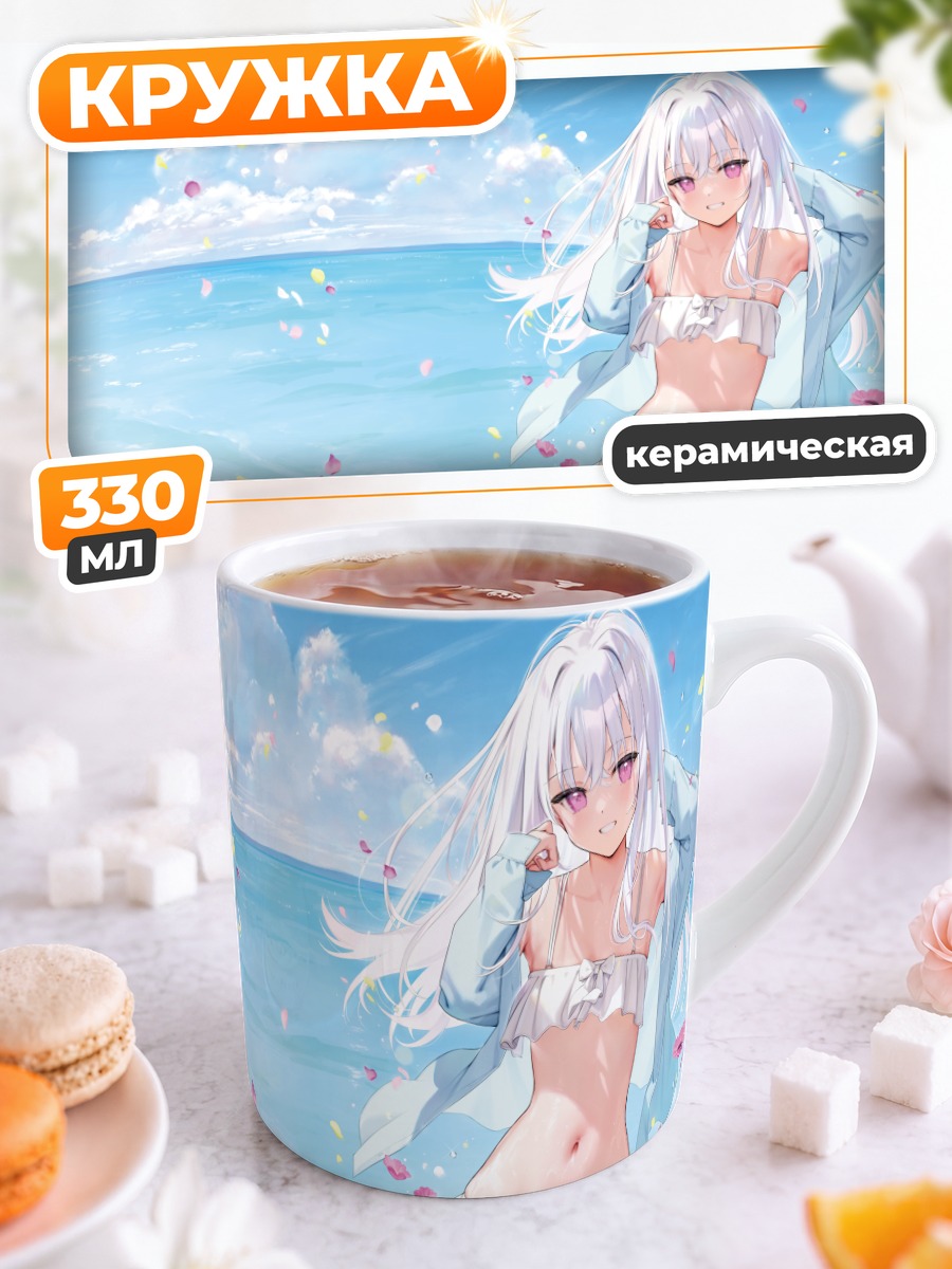 Кружка керамическая Сиро на пляже