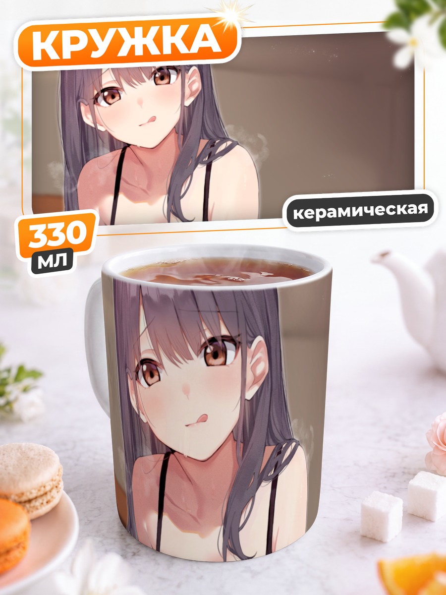 Кружка керамическая Девушка в спальне