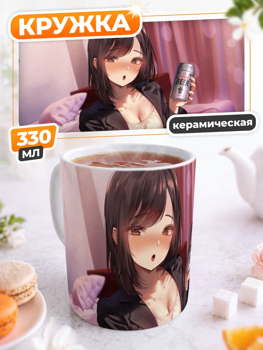 Кружка керамическая Девушка с пивом