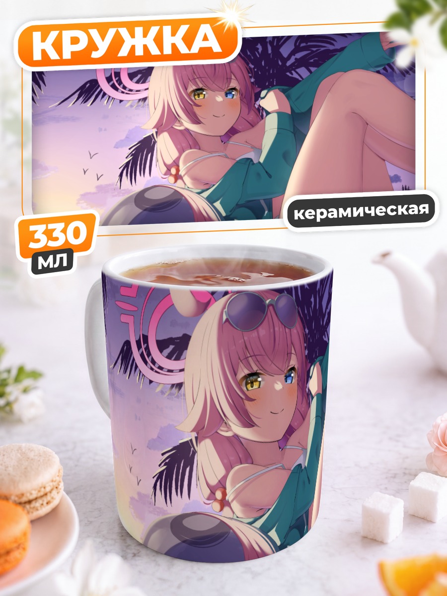 Кружка керамическая Хошино на пляже
