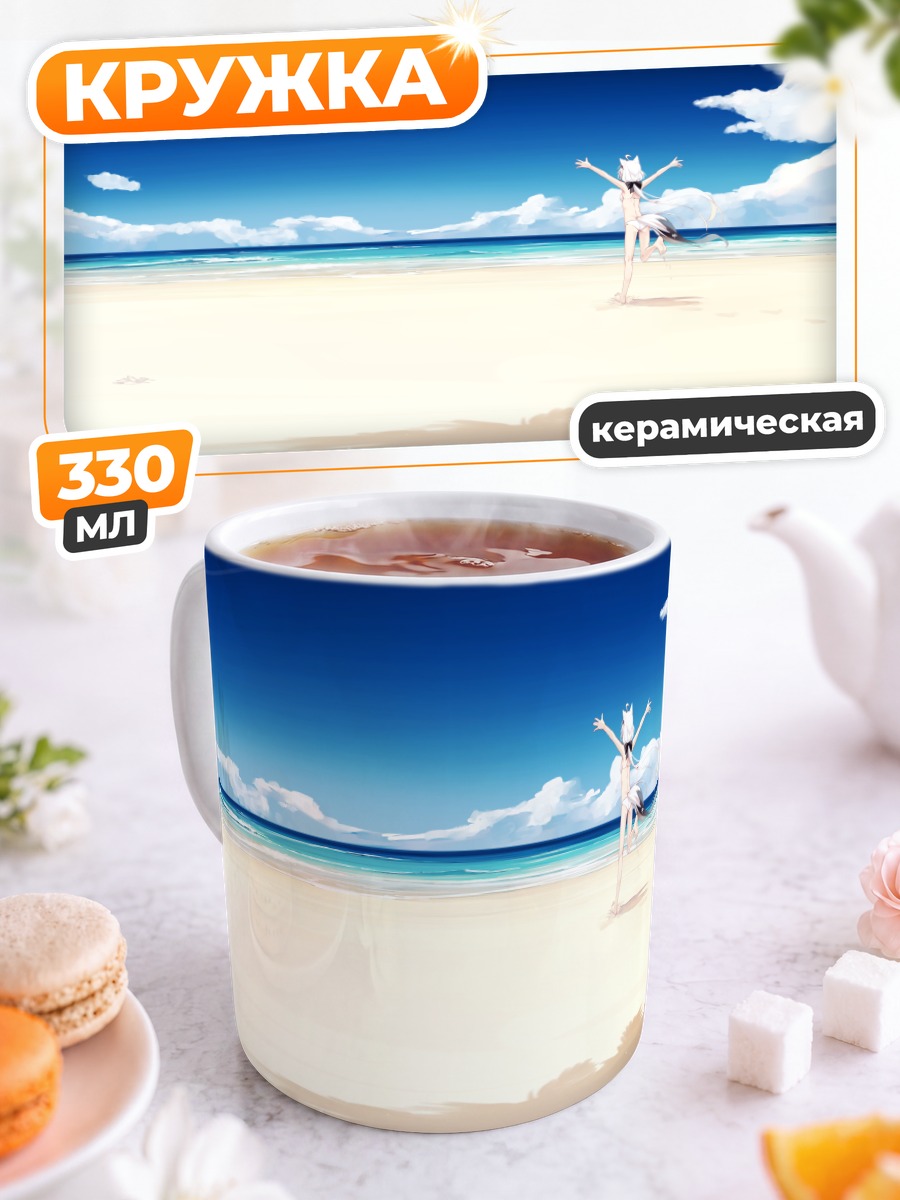 Кружка керамическая Фубуки Сираками на пляже