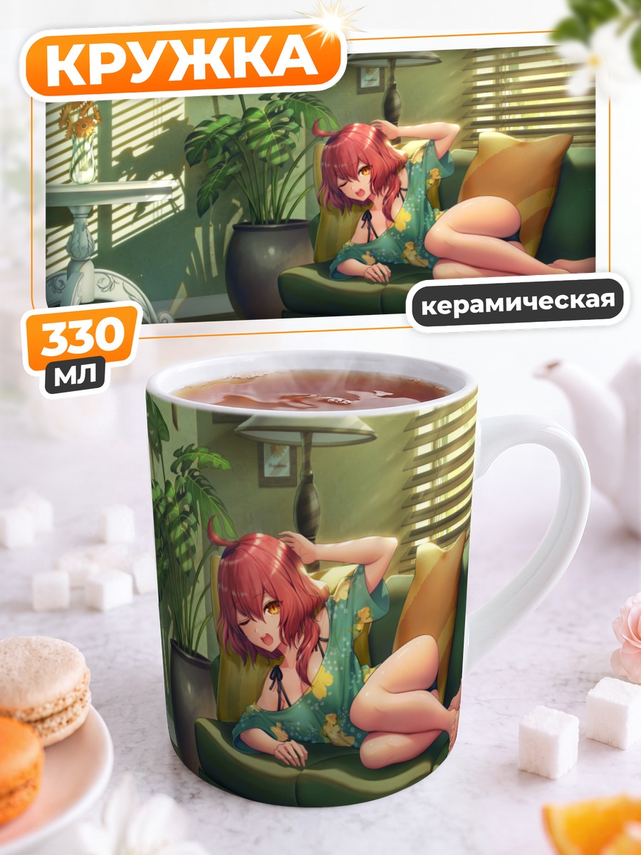 Кружка керамическая Девушка на диване