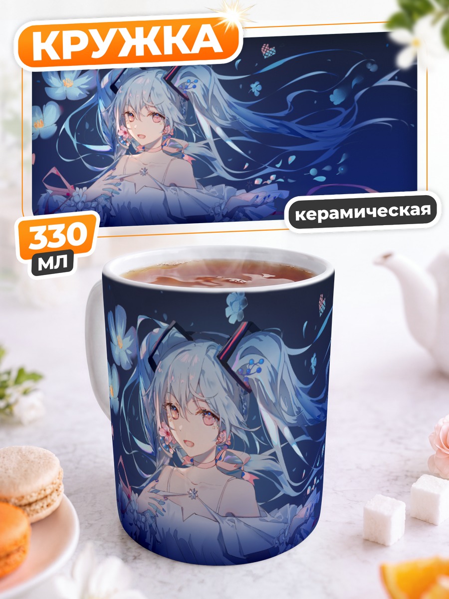 Кружка керамическая Мику Хацунэ в цветах