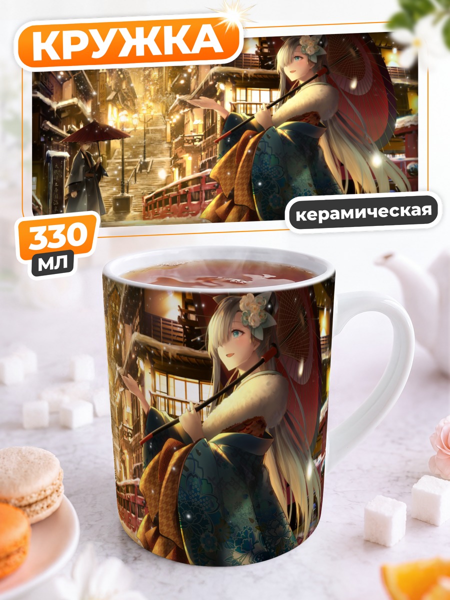 Кружка керамическая Анастасия в кимоно