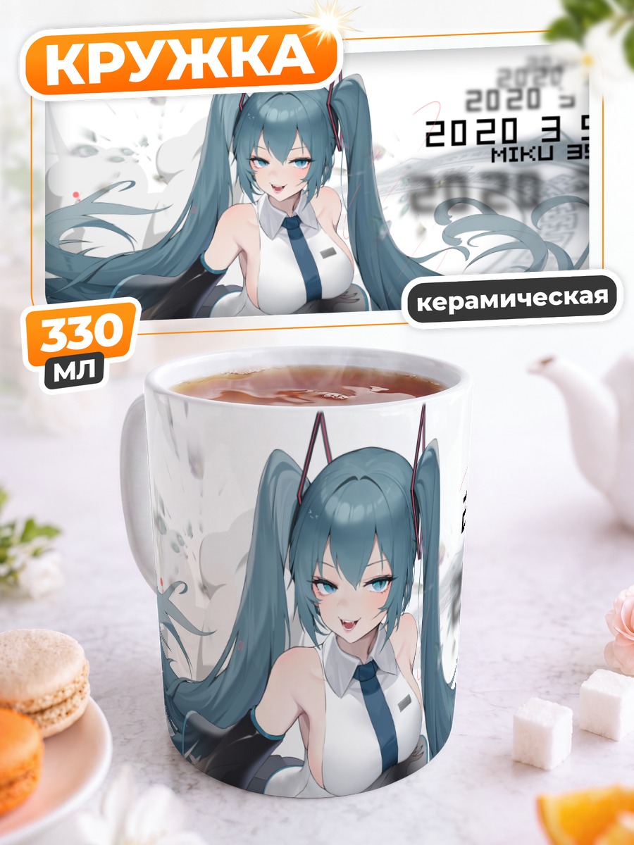 Кружка керамическая Мику Хацунэ в офисе