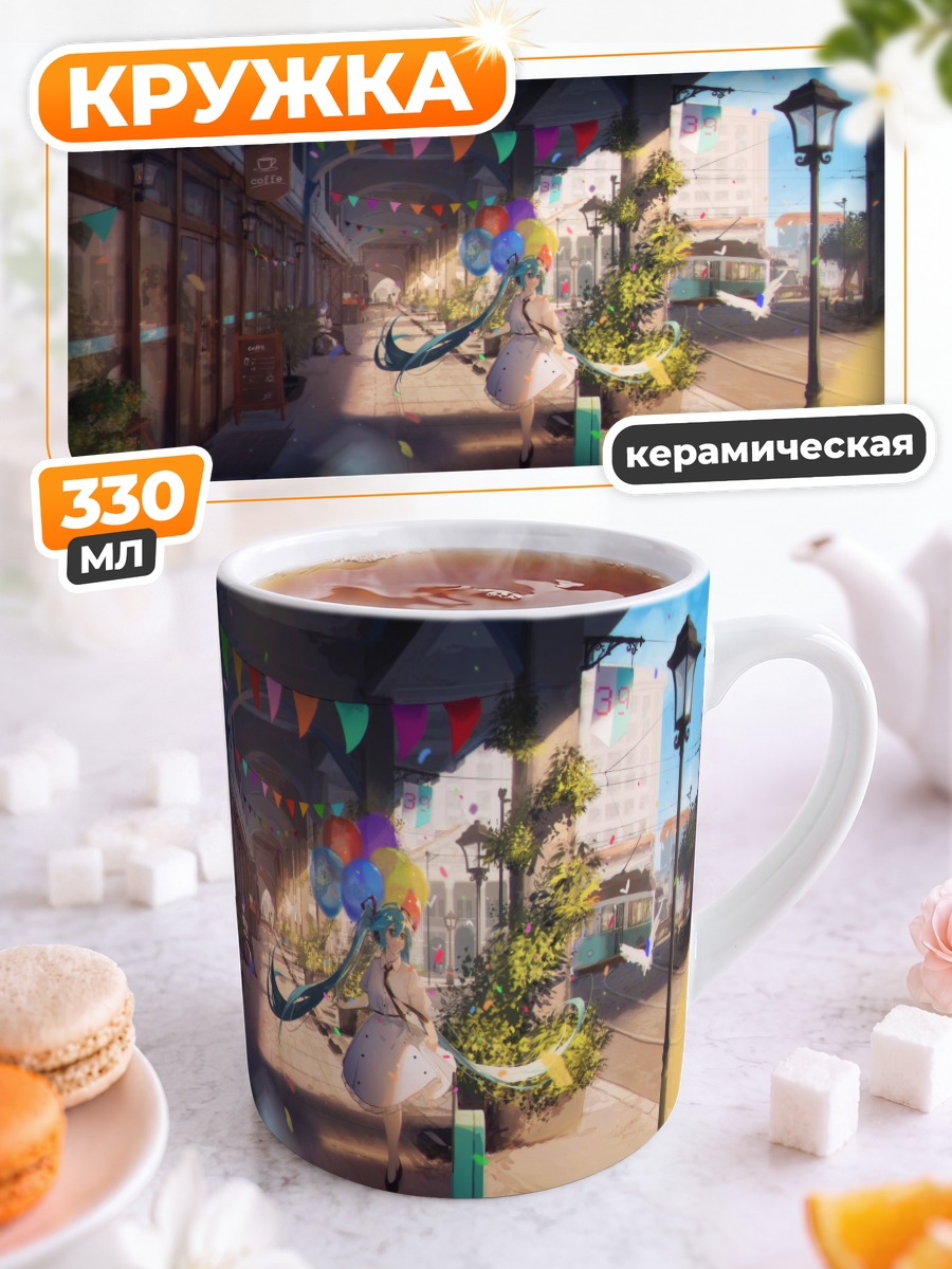 Кружка керамическая Мику Хацунэ на прогулке