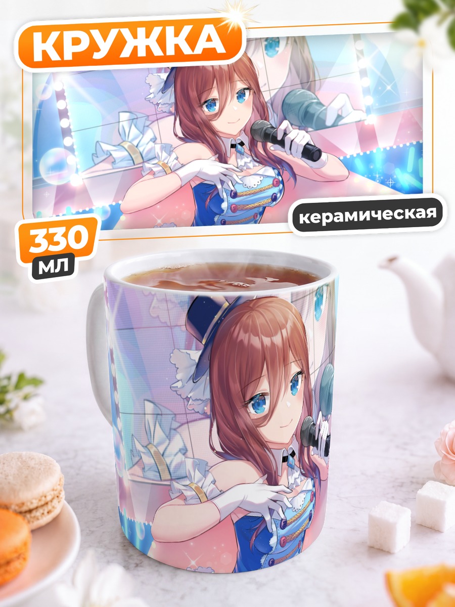 Кружка керамическая Мику Накано на сцене