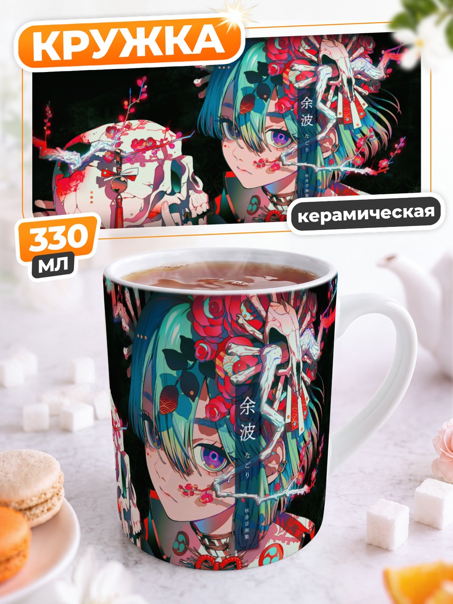 Кружка керамическая Мику Хацунэ с черепом
