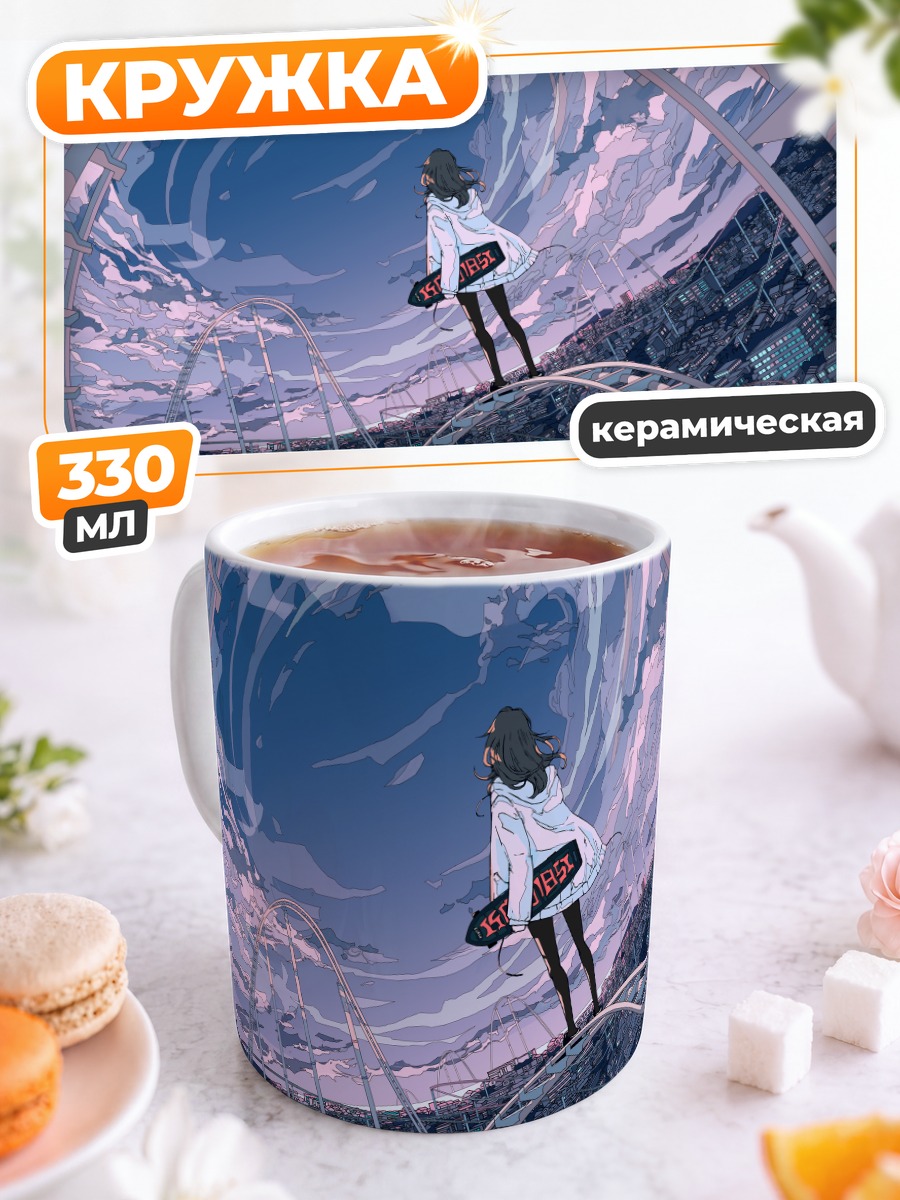 Кружка керамическая Город в облаках
