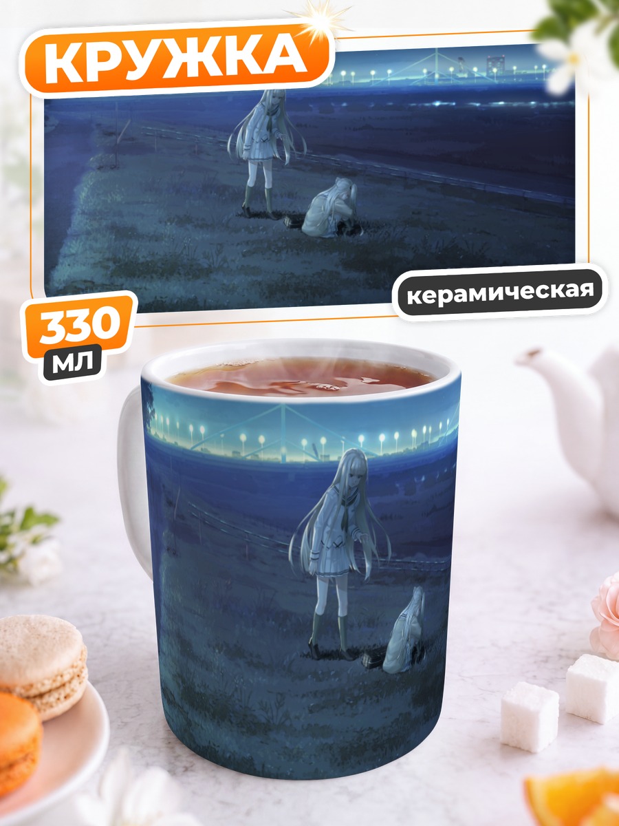 Кружка керамическая Юма Каннаги у моря