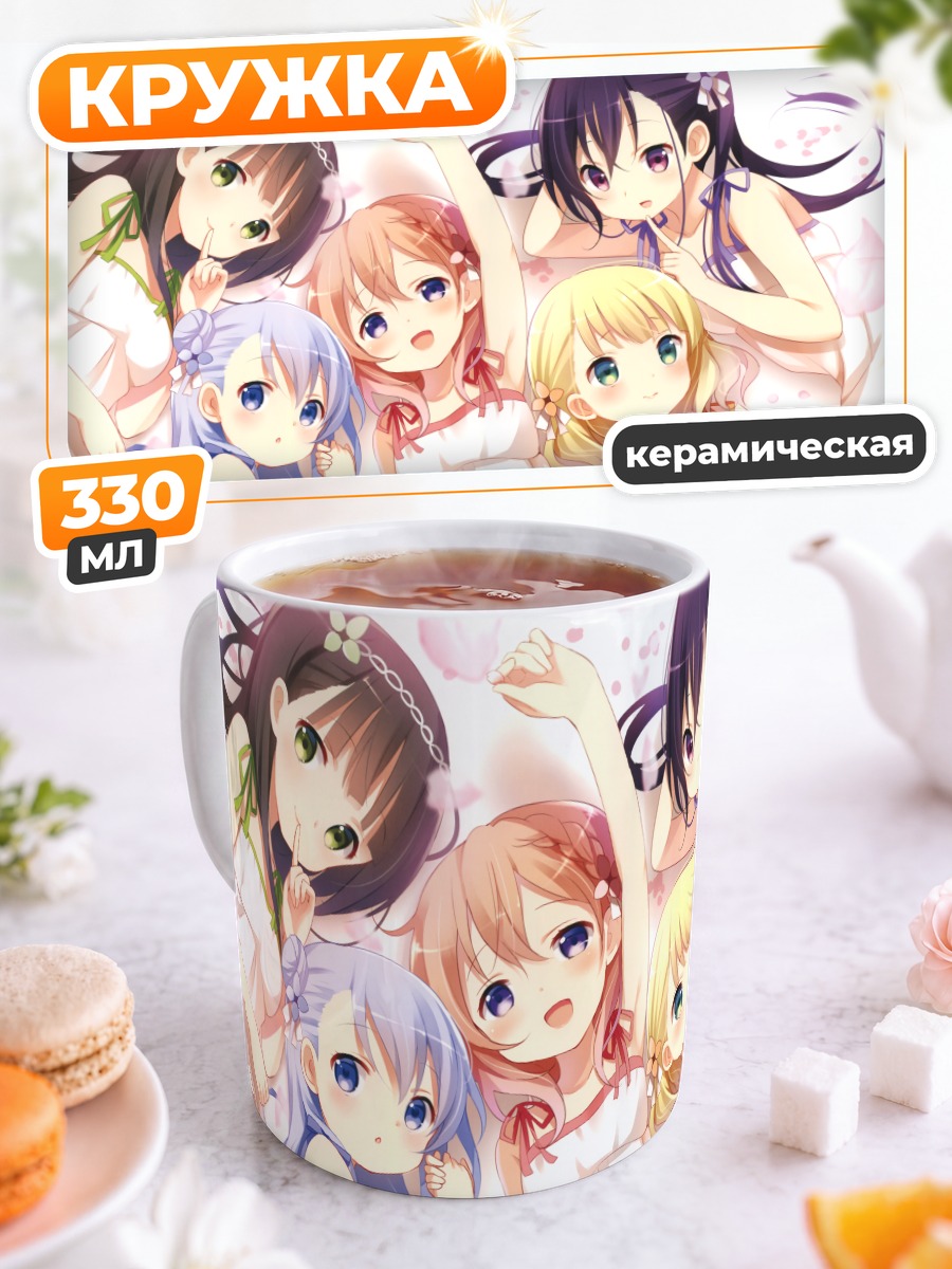 Кружка керамическая Девочки из Gochiusa