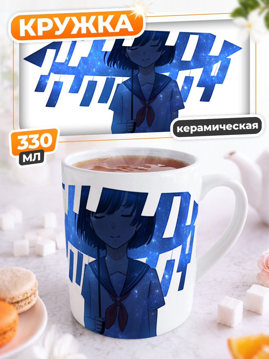 Кружка керамическая Звездный зонт