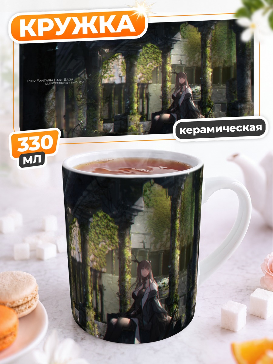 Кружка керамическая Пиксив Фантазия в руинах