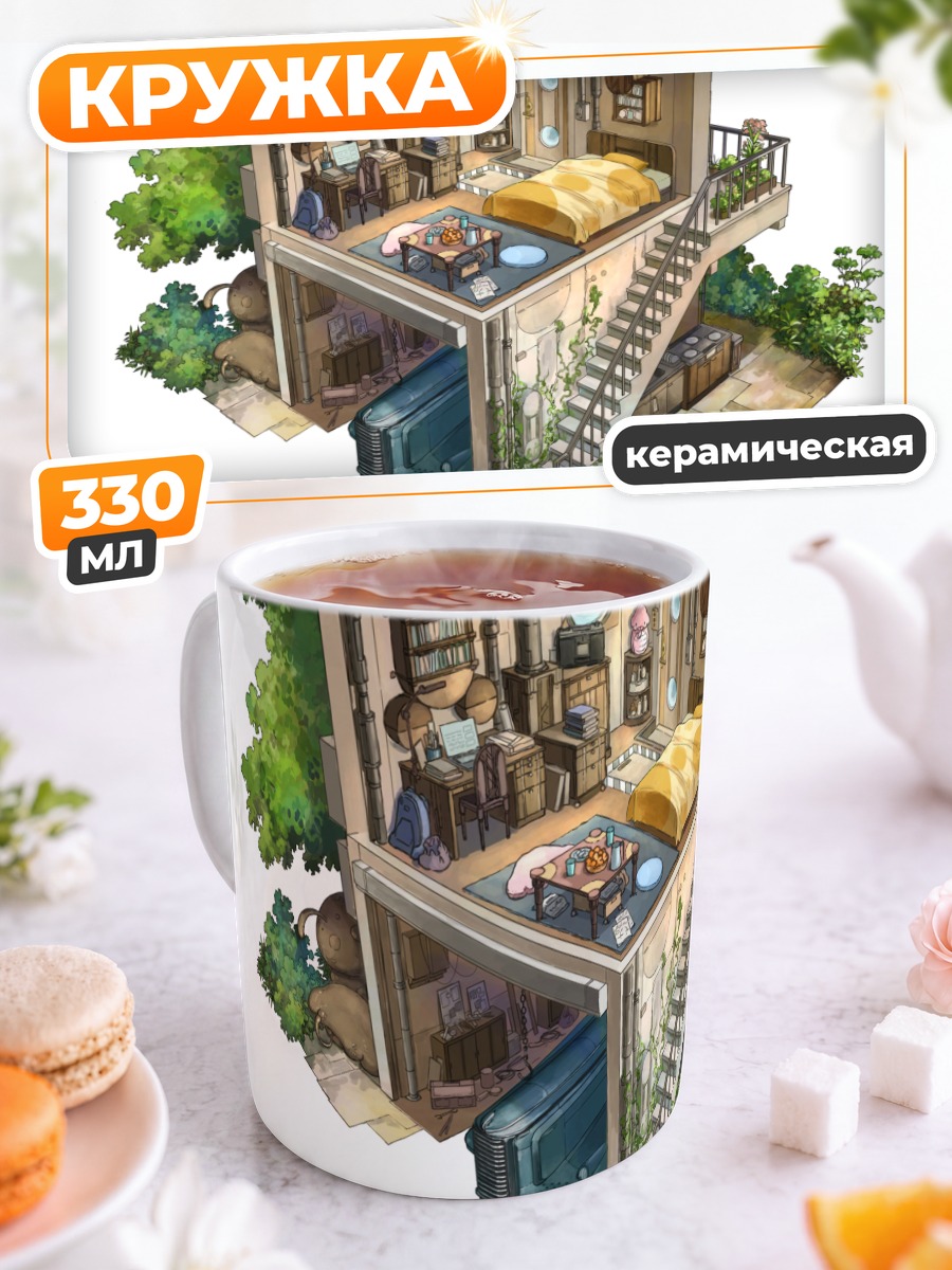 Кружка керамическая Уютный дом с книгами