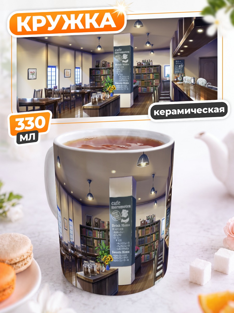 Кружка керамическая Уютное кафе с цветами
