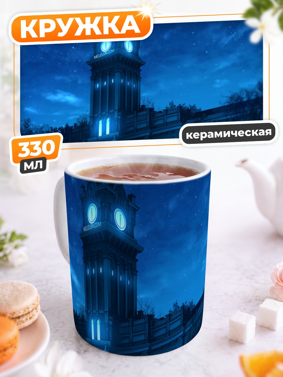 Кружка керамическая Ночная башня под звездами